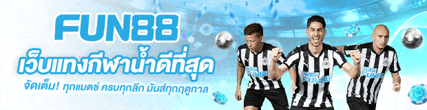 แทงบอลออนไลน์