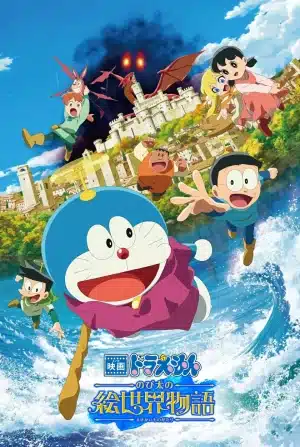 Doraemon The Movie Nobita S Art World Tales (2025) โดราเอมอน เดอะมูฟวี่ เรื่องราวในโลกภาพวาดของโนบิตะ